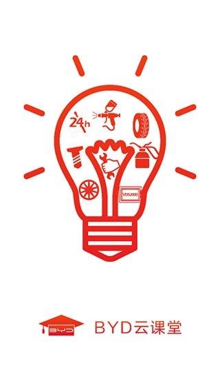 比亚迪云课堂app下载v4.2.1