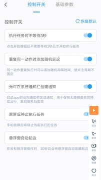 闪指连点器免费版v3.1.8