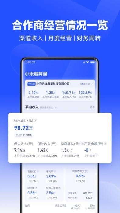 小米服务通app下载v1.0.26.200
