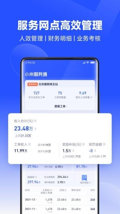小米服务通app下载v1.0.26.200