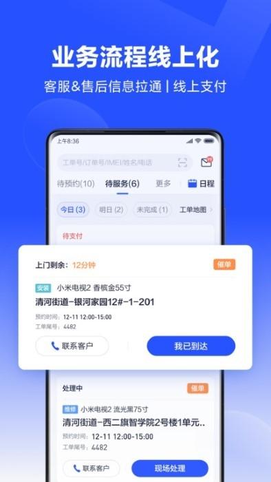 小米服务通app下载v1.0.26.200