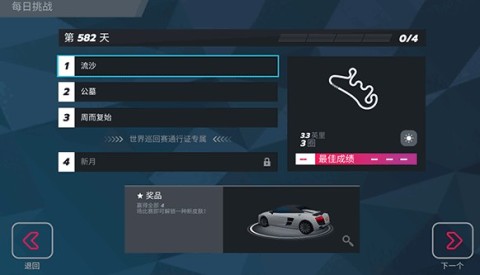 疾风飞车世界破解版v3.4