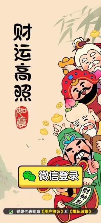 财运高照红包版v1.1.0