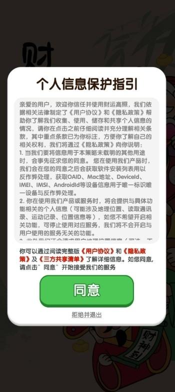 财运高照红包版v1.1.0
