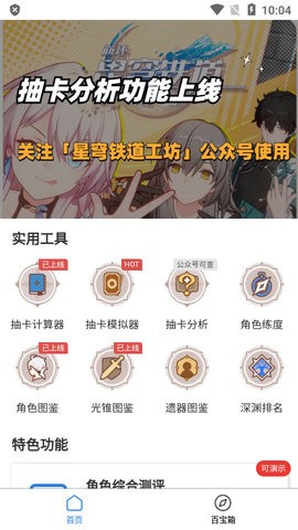 星穹铁道工坊助手最新版v1.0.0