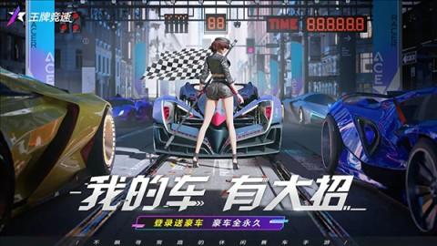 王牌竞速网易正版 第2张图