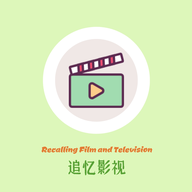 追忆影视最新观看免费版