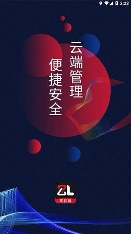 智顺达司机端app下载v1.7.6