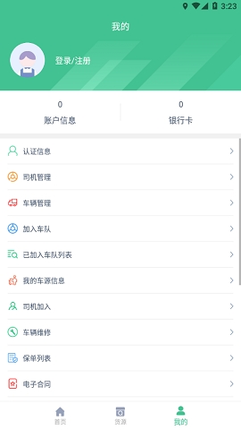 智顺达司机端app下载v1.7.6