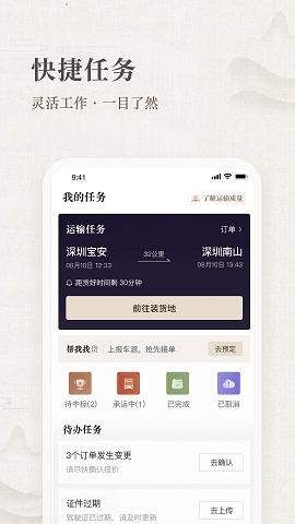 跨越运力司机版v4.3.2.1