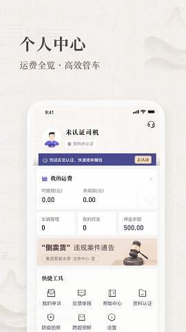 跨越运力司机版v4.3.2.1