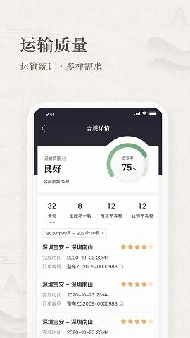 跨越运力司机版v4.3.2.1