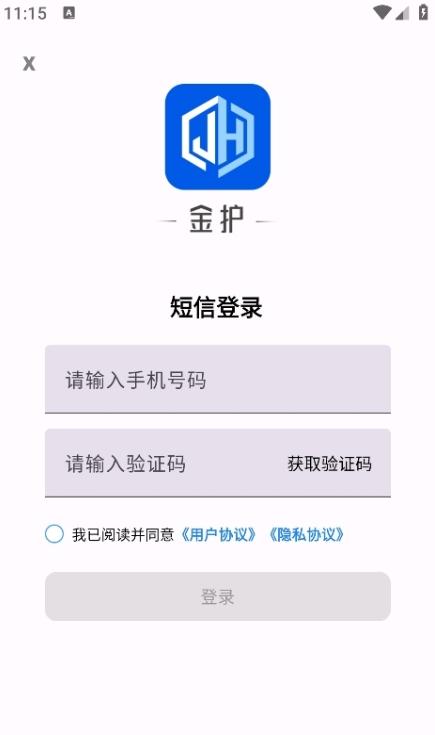 金护反诈手机版v1.0.3