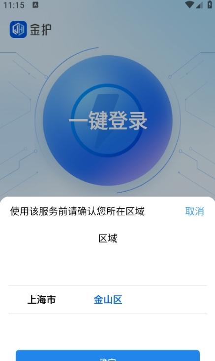 金护反诈手机版v1.0.3