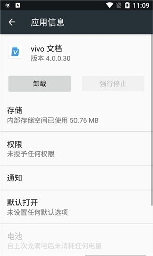 vivo文档安卓版v4.2.1.4