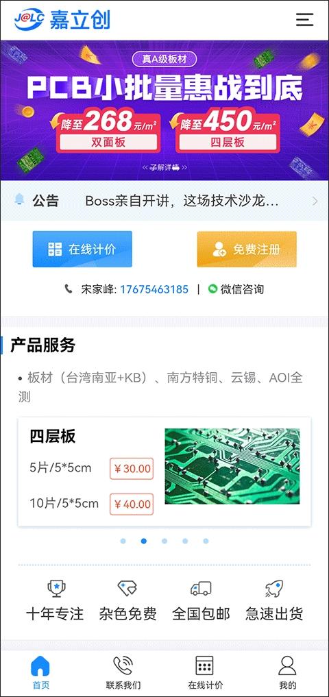 嘉立创手机版v4.2.7