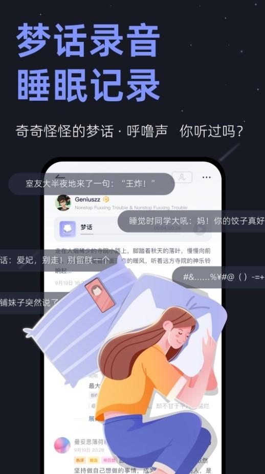 小睡眠破解版v6.7.5