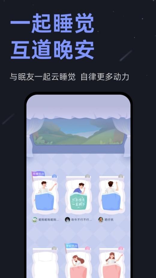 小睡眠破解版v6.7.5
