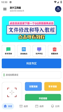 龙少工具箱最新版v1.0