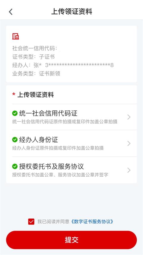 E照通安卓版v3.0.8