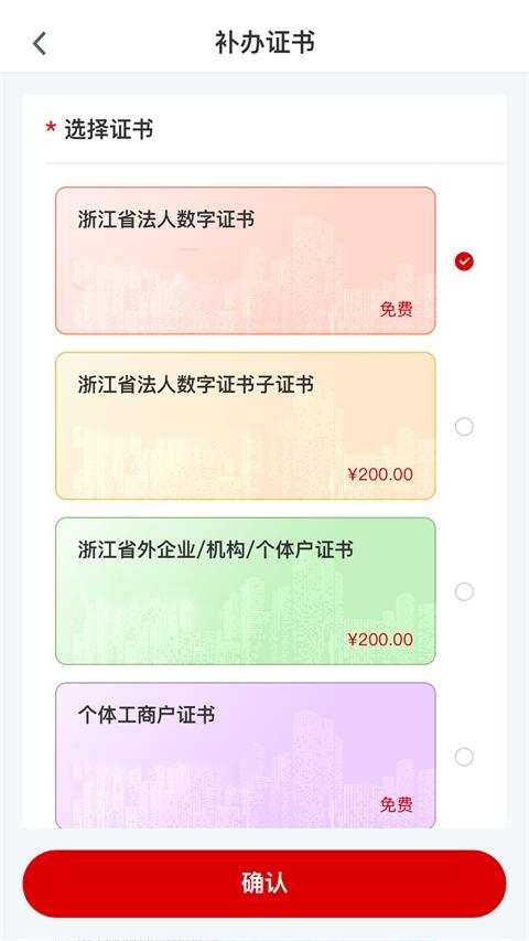 E照通安卓版v3.0.8