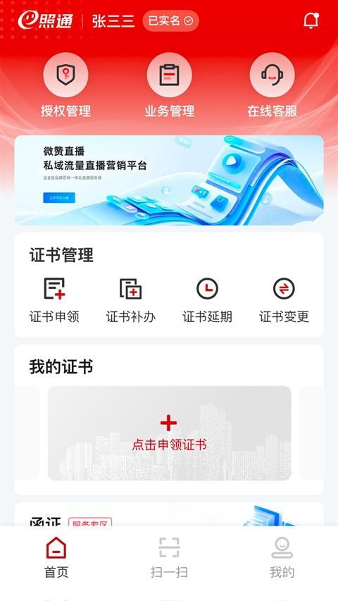 E照通安卓版v3.0.8