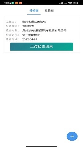 贵州运政手机安卓版v1.5
