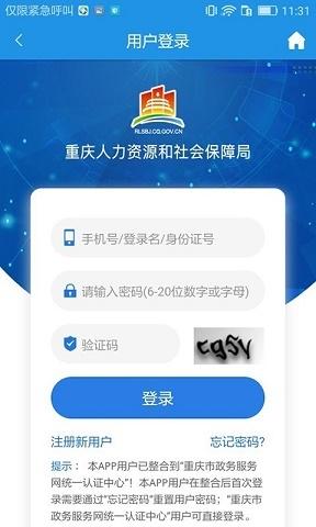 重庆人社最新版v4.2.8