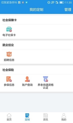 重庆人社最新版v4.2.8