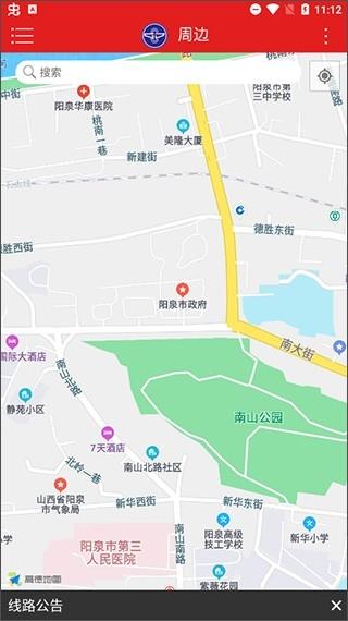 阳泉公交通最新版v3.12