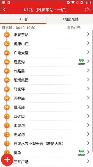 阳泉公交通最新版v3.12