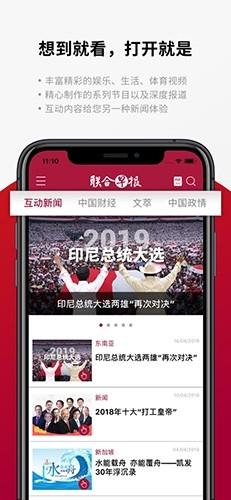 新加坡联合早报中文版v4.19.1