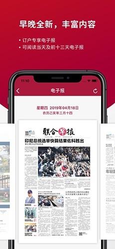 新加坡联合早报中文版v4.19.1