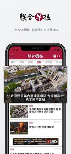 新加坡联合早报中文版v4.19.1