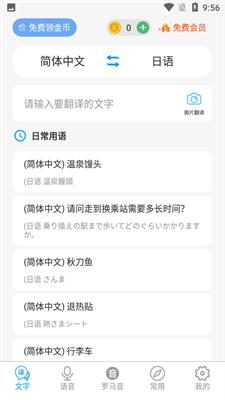 日文翻译器拍照扫一扫手机版v1.4.5