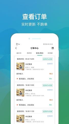 往约管理版app下载v3.18.0