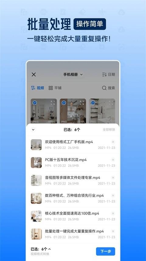 格式工厂免费版v6.6.1