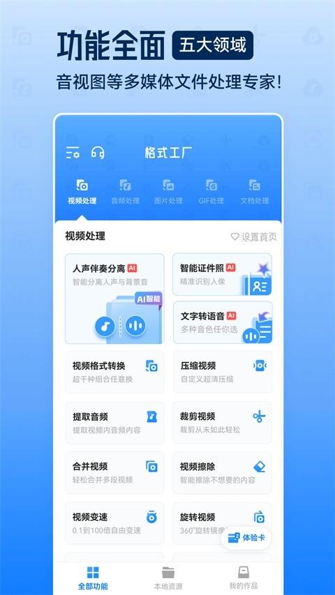 格式工厂免费版v6.6.1