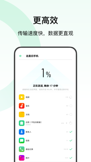 欢太手机搬家最新版v13.12.1