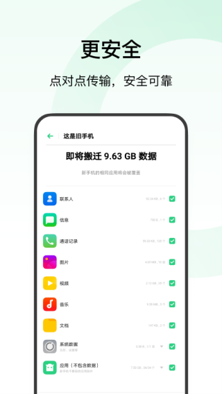 欢太手机搬家最新版v13.12.1