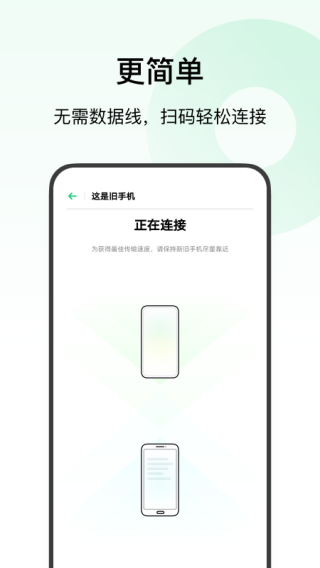 欢太手机搬家最新版v13.12.1