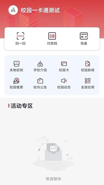 云上校园手机版v1.0.7