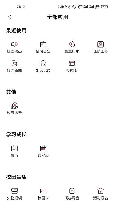 云上校园手机版v1.0.7