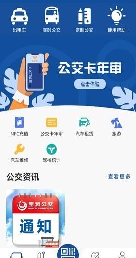 宝鸡行安卓版v1.0.9.6