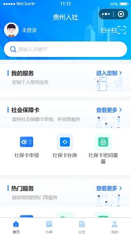 贵州人社安卓版v1.6.7