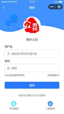 贵州人社安卓版v1.6.7
