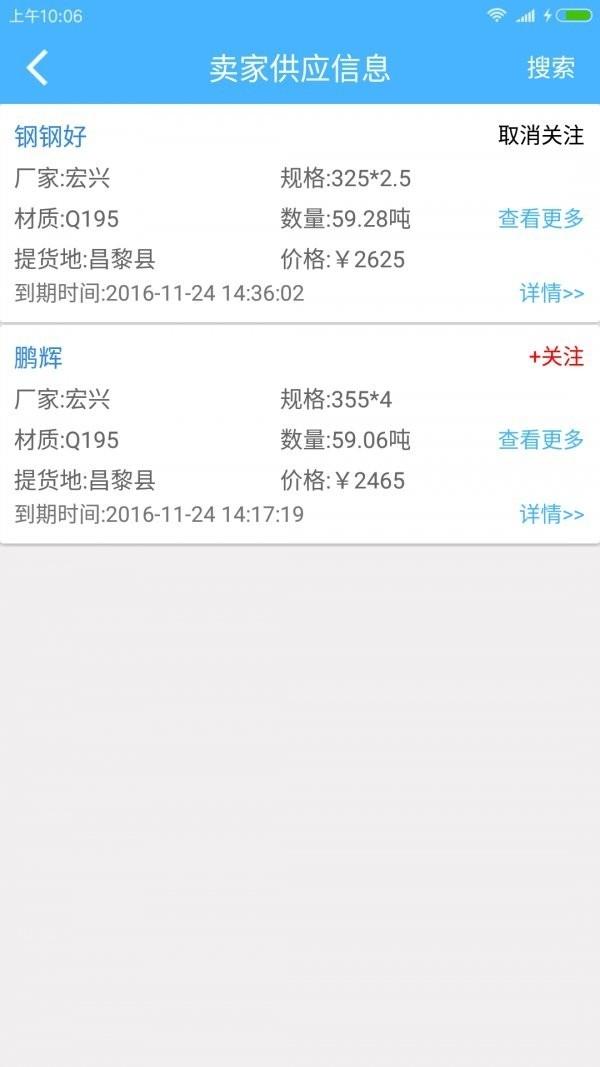 钢钢好手机版v8.5.1015-10585