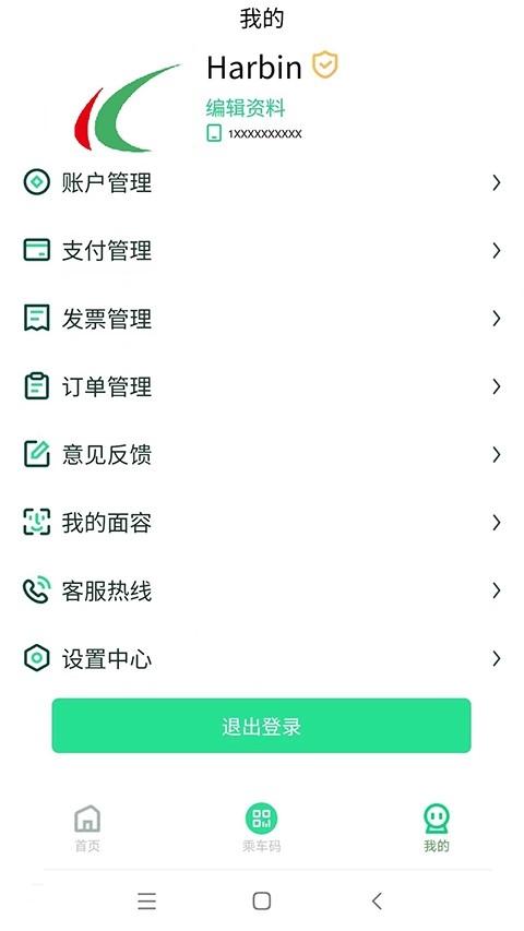 哈尔滨城市通安卓版v2.5.1