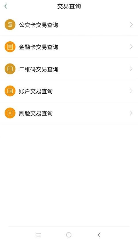 哈尔滨城市通安卓版v2.5.1