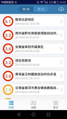 中国地震台网速报最新版v2.4.4.0